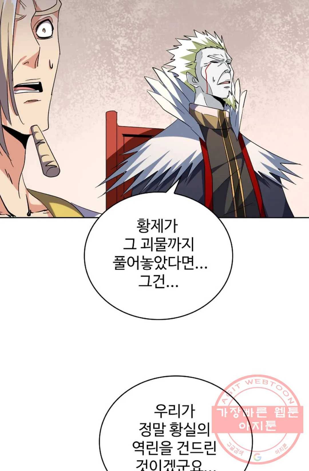 마황의 귀환 238화 42