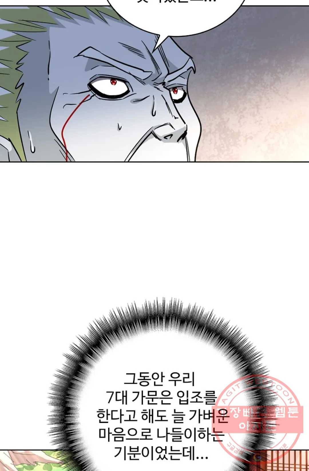 마황의 귀환 238화 43