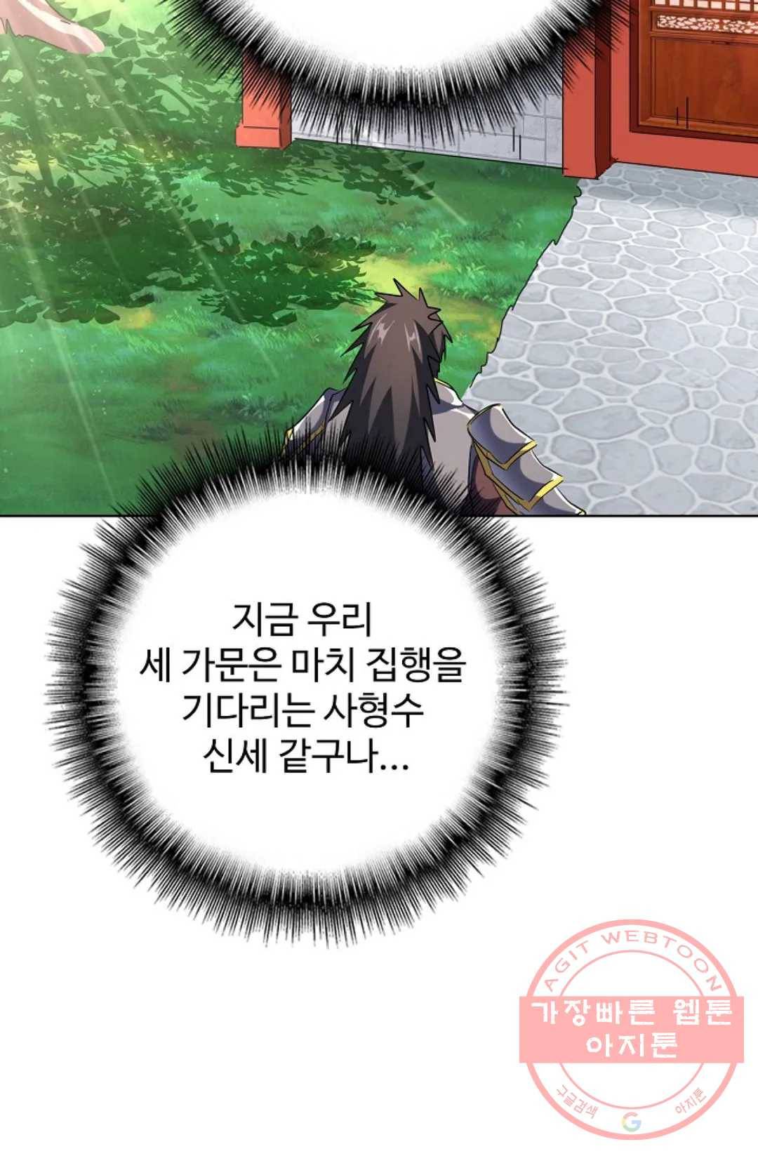마황의 귀환 238화 44