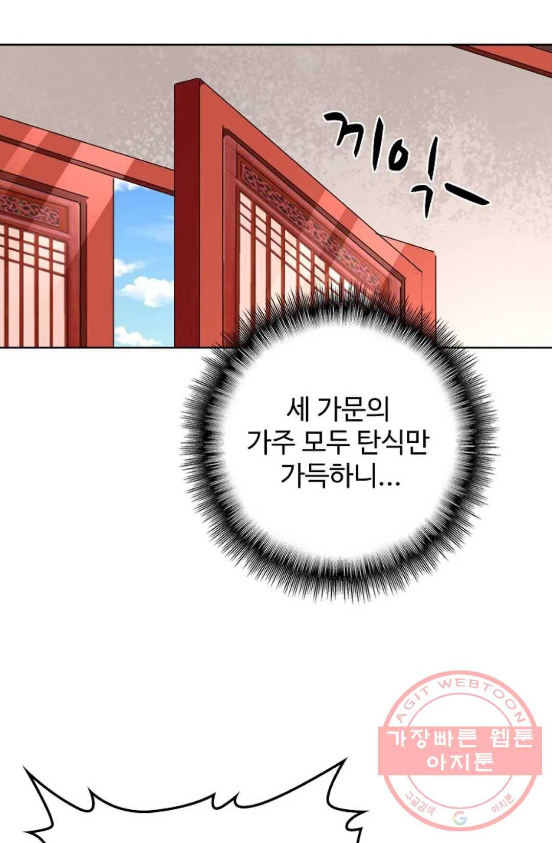 마황의 귀환 238화 45