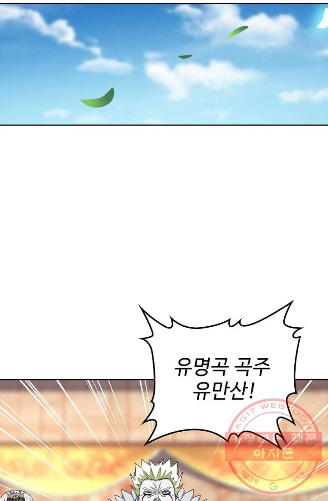 마황의 귀환 238화 49