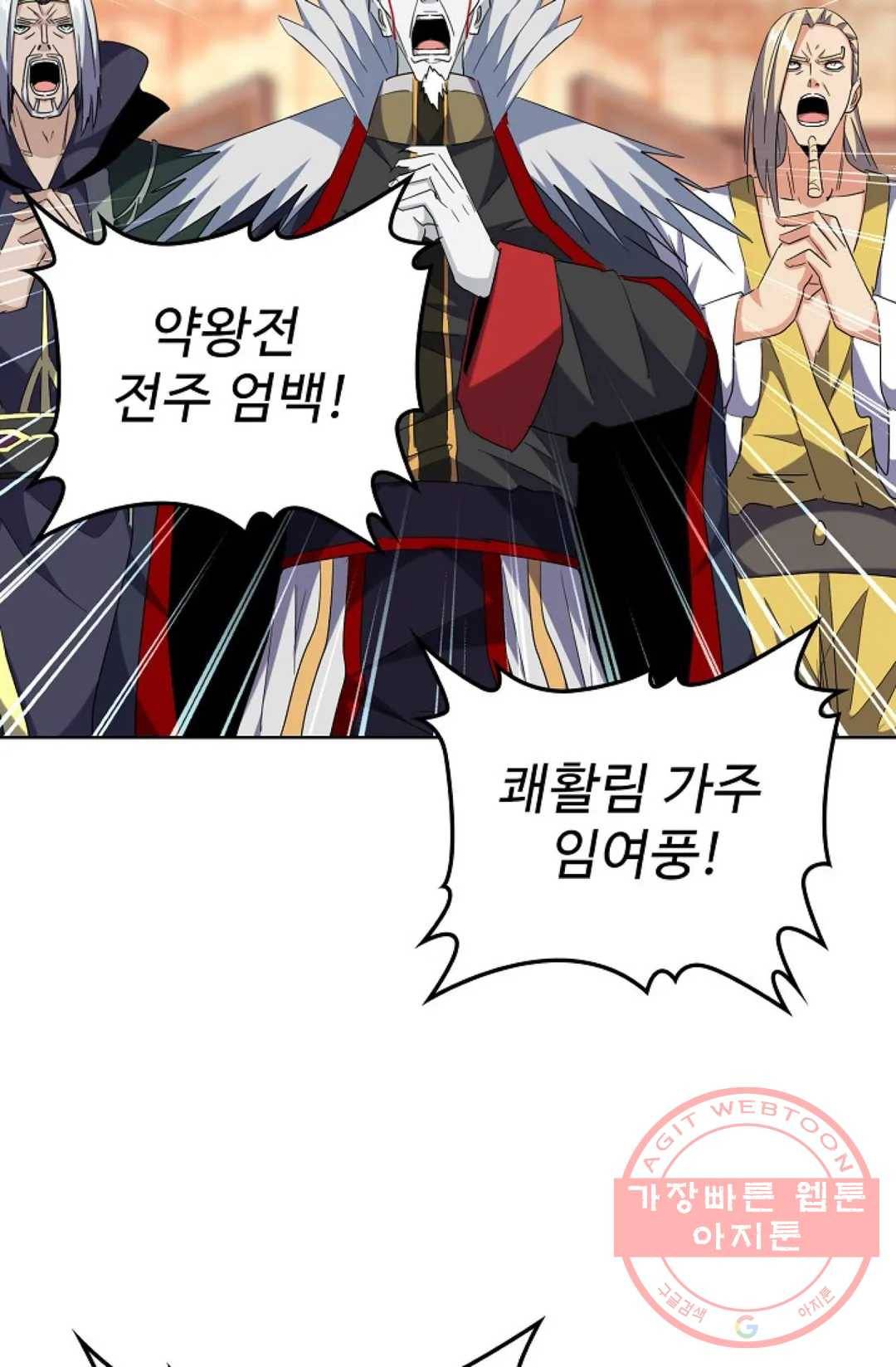 마황의 귀환 238화 50