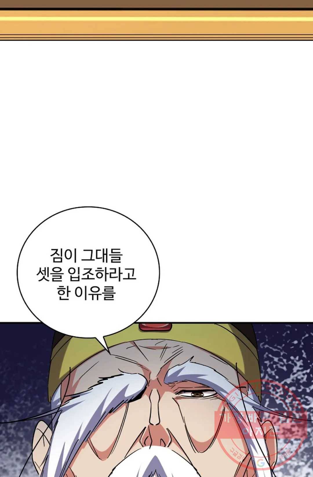 마황의 귀환 238화 52