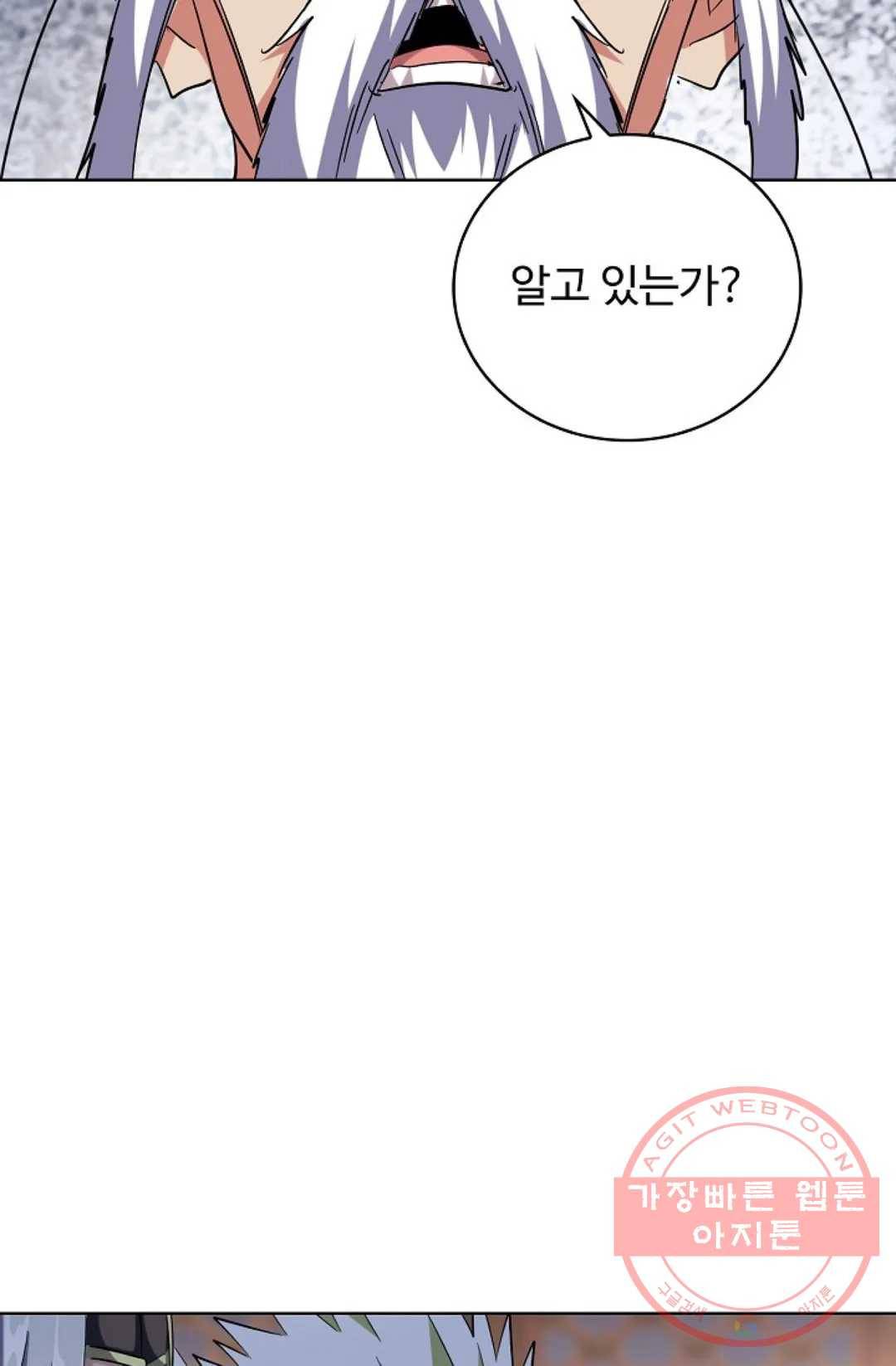 마황의 귀환 238화 53