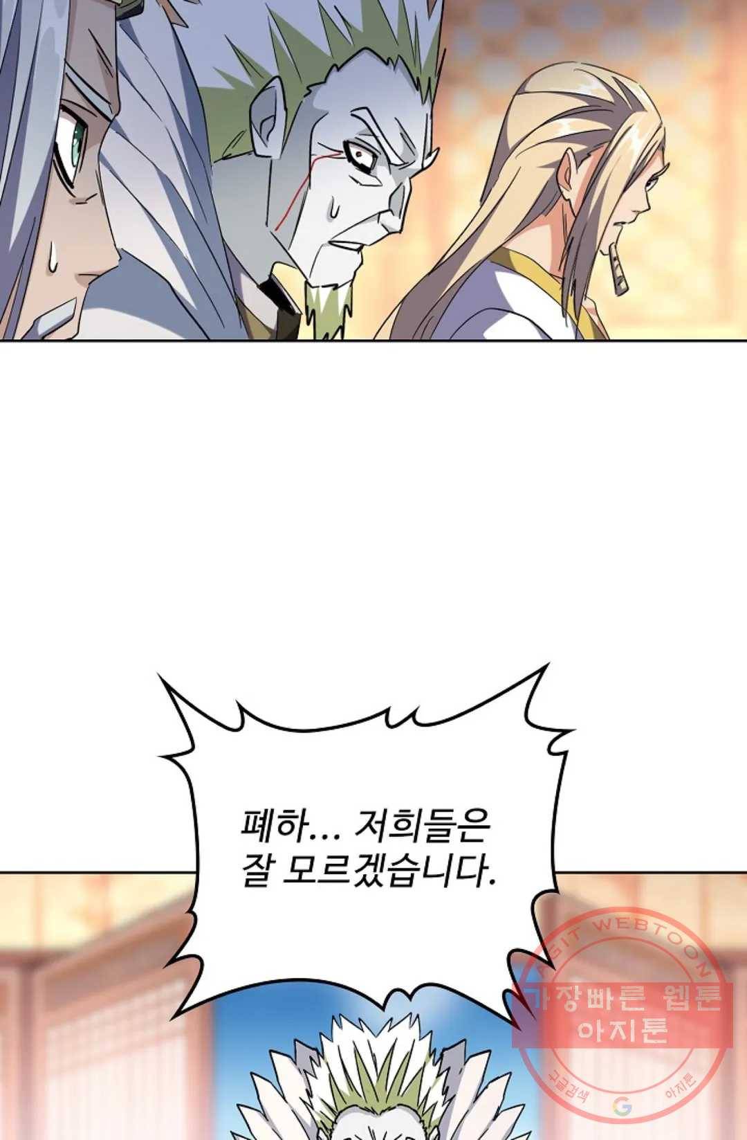 마황의 귀환 238화 54