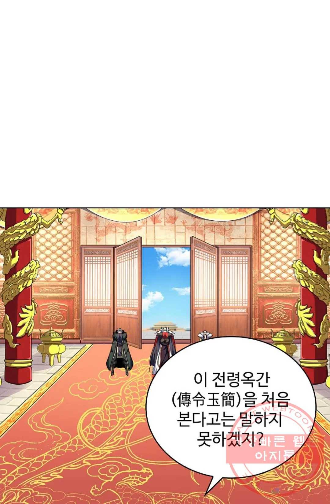 마황의 귀환 238화 59