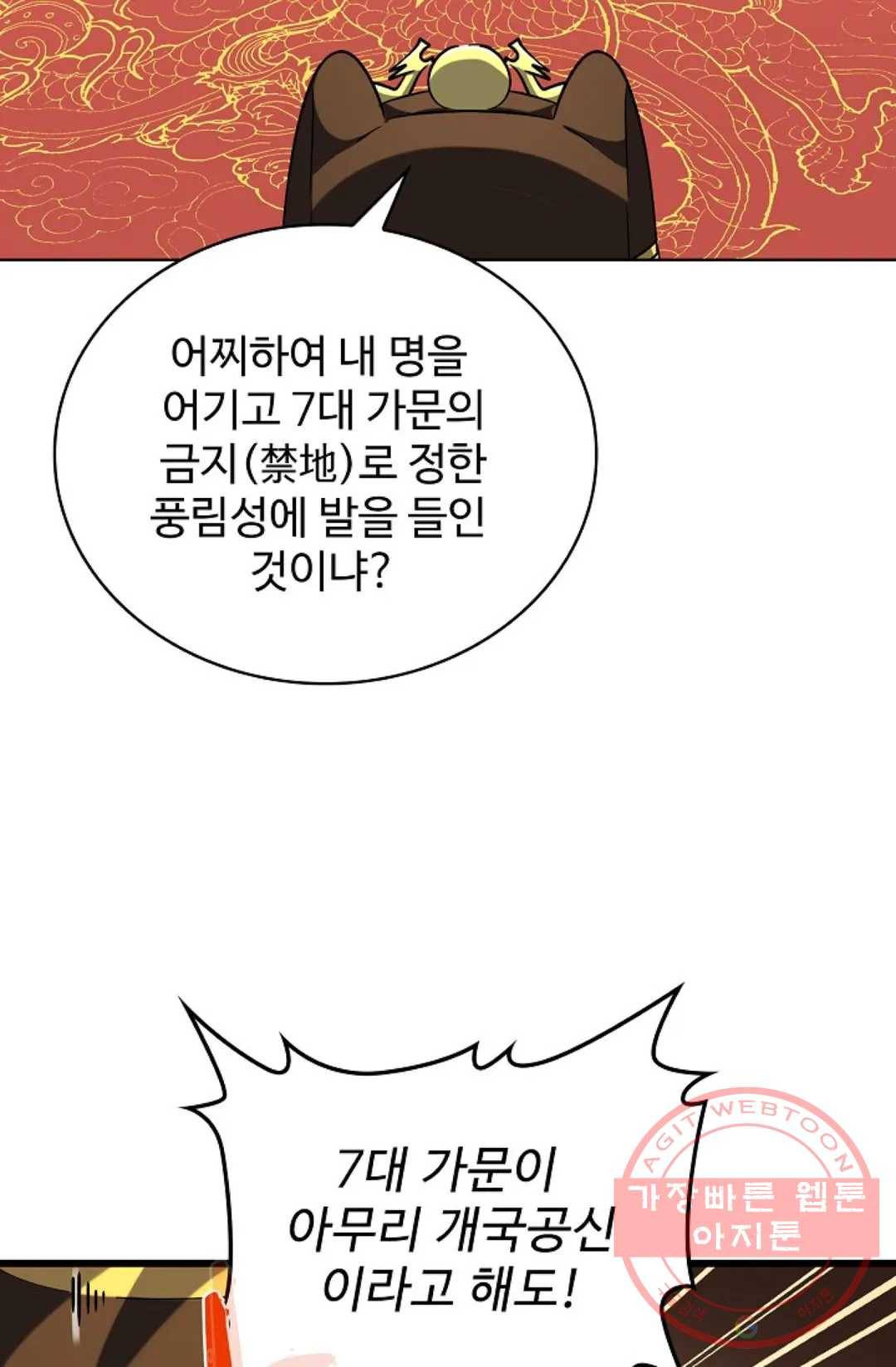 마황의 귀환 238화 60