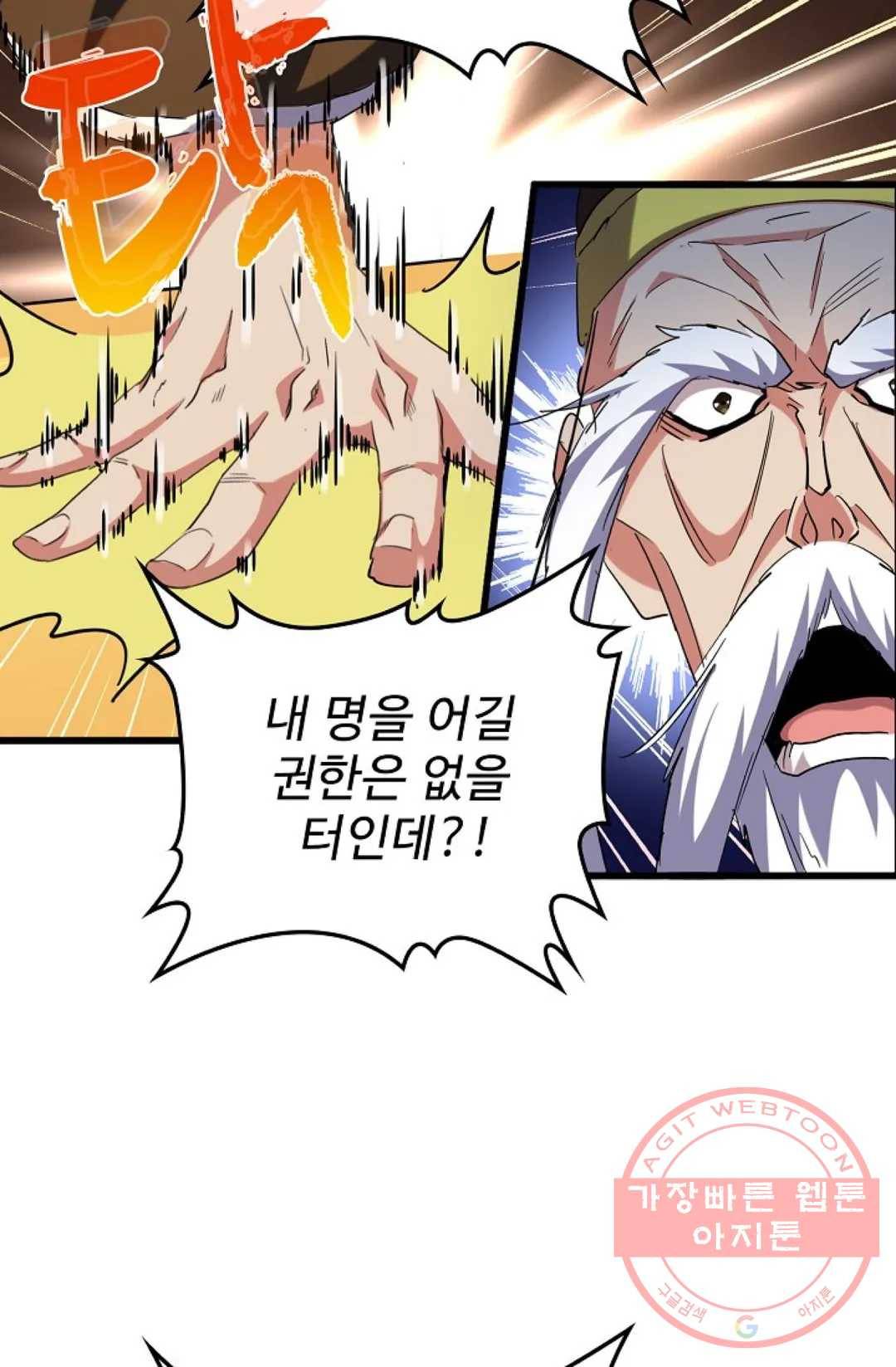 마황의 귀환 238화 61