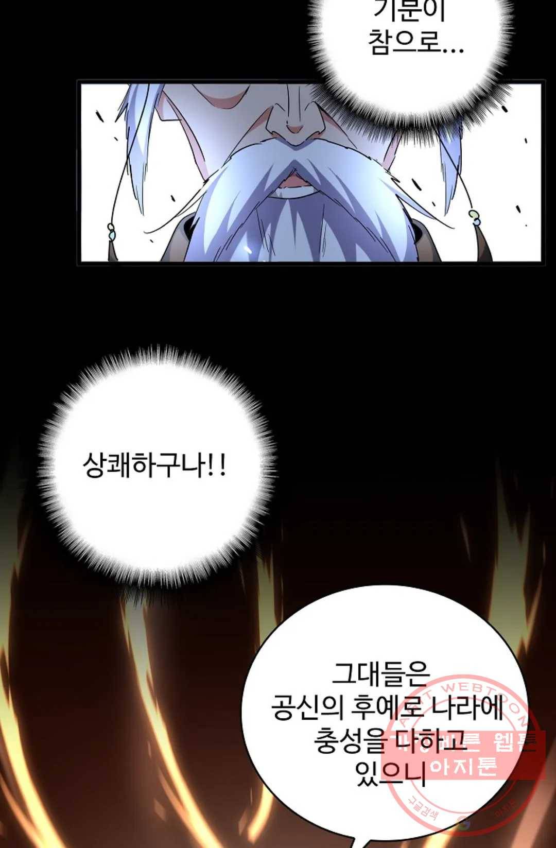마황의 귀환 238화 66