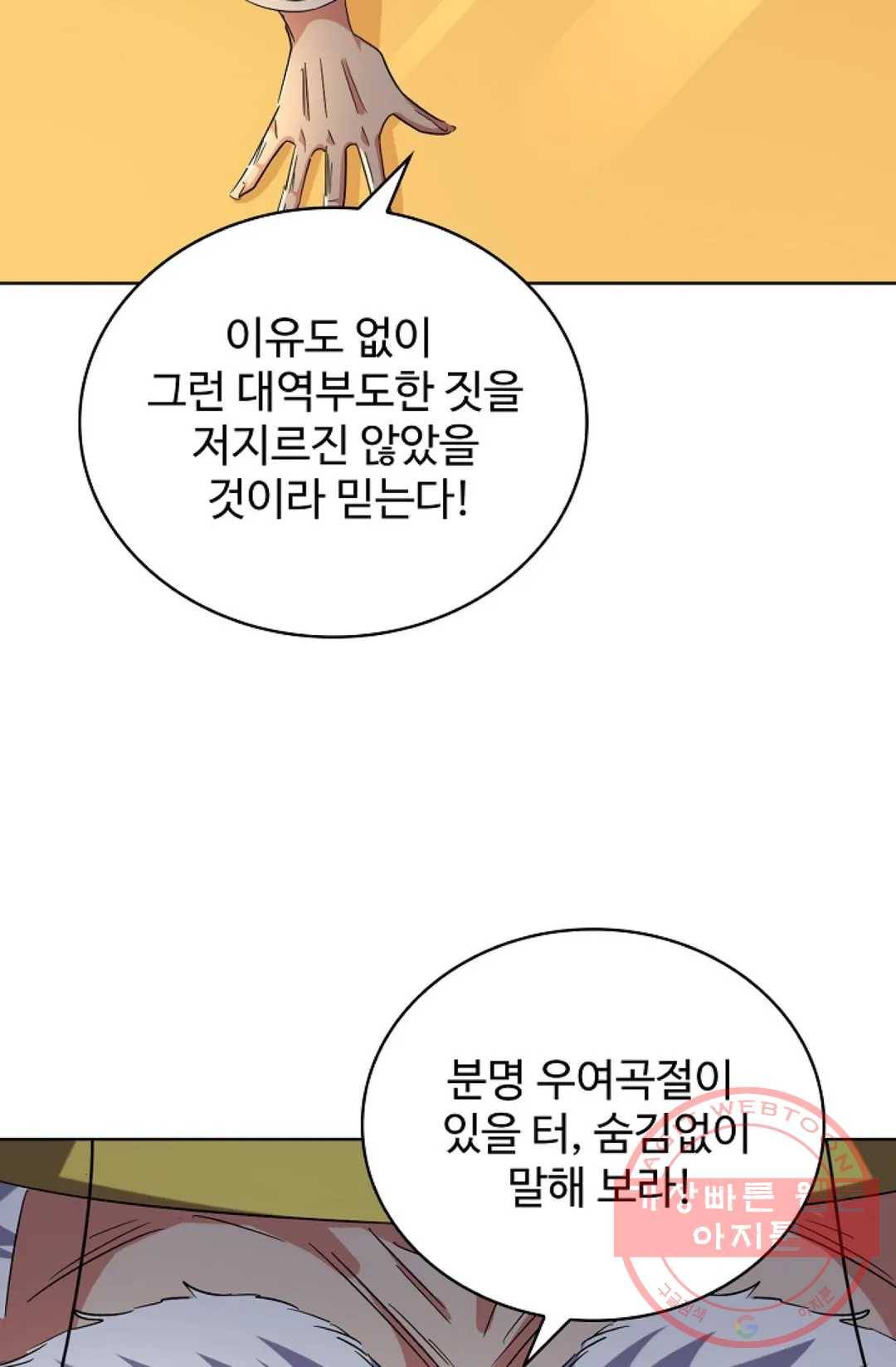 마황의 귀환 238화 68