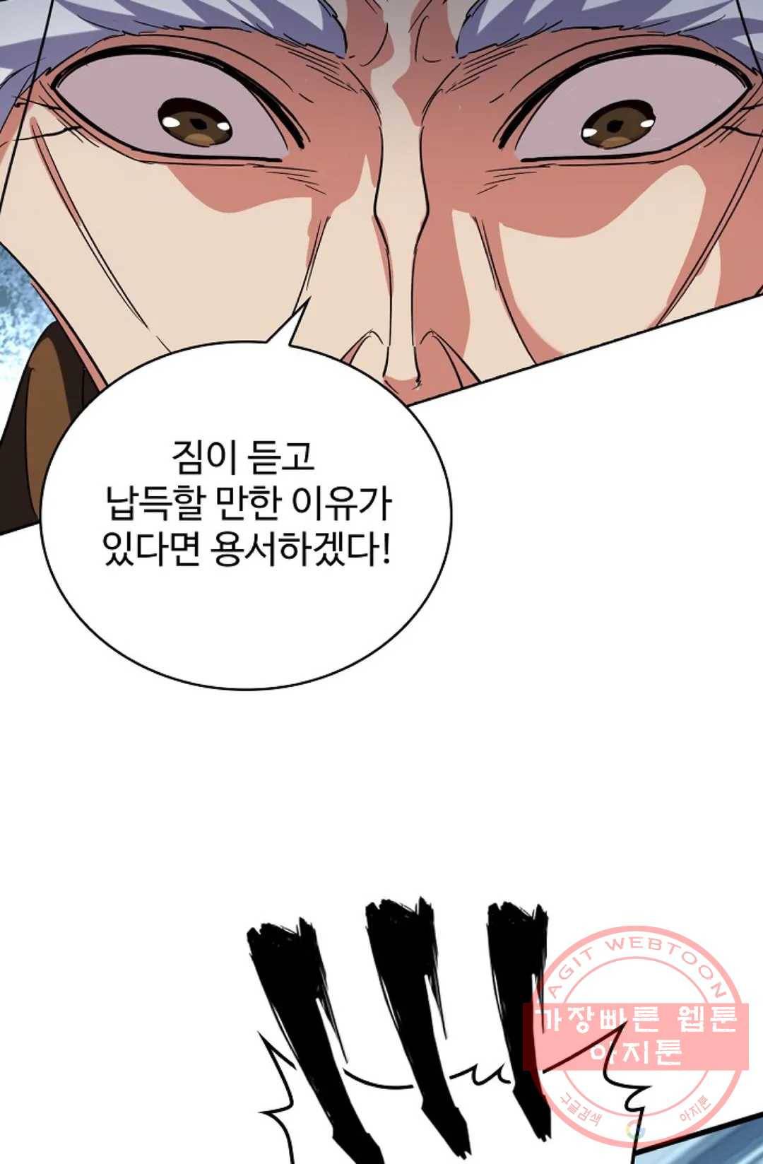 마황의 귀환 238화 69