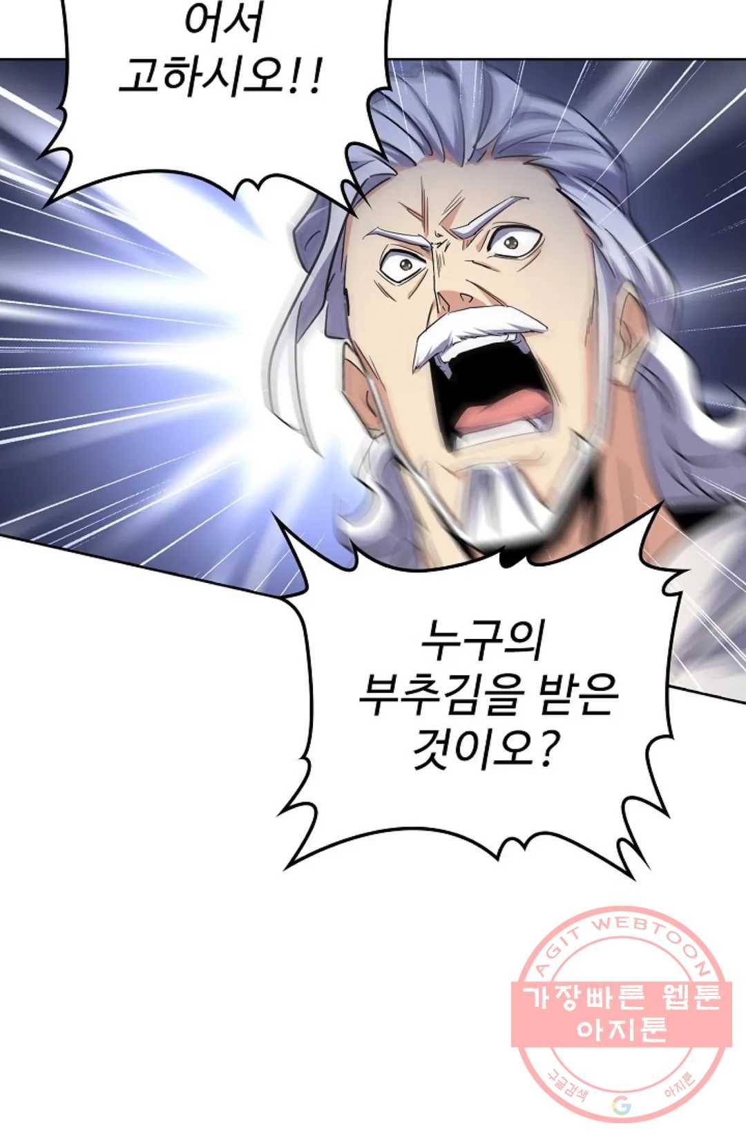 마황의 귀환 238화 72