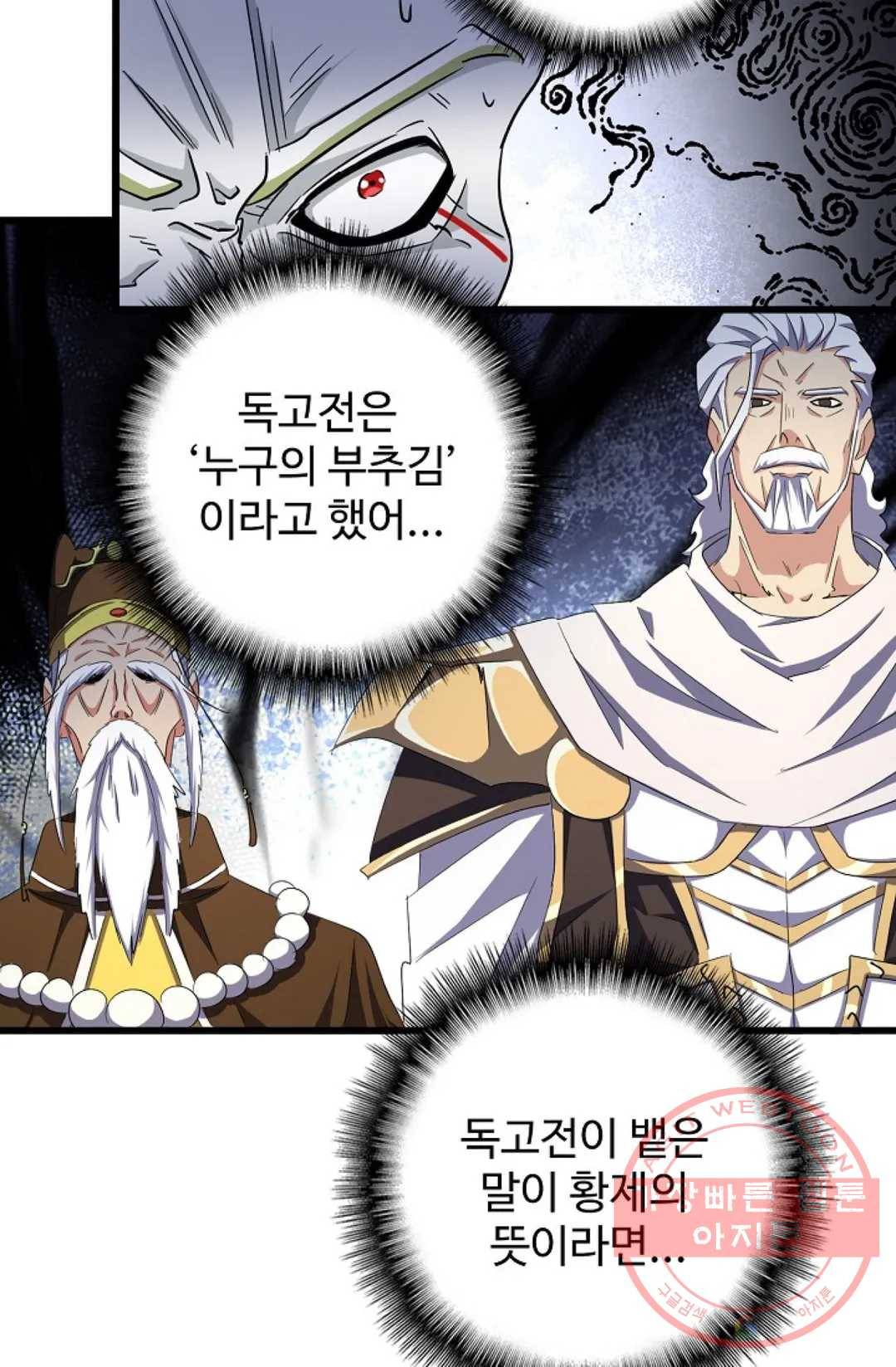 마황의 귀환 238화 74