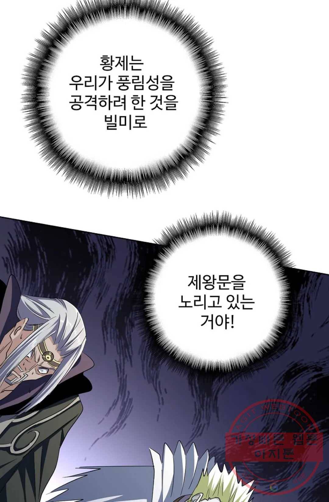 마황의 귀환 238화 76