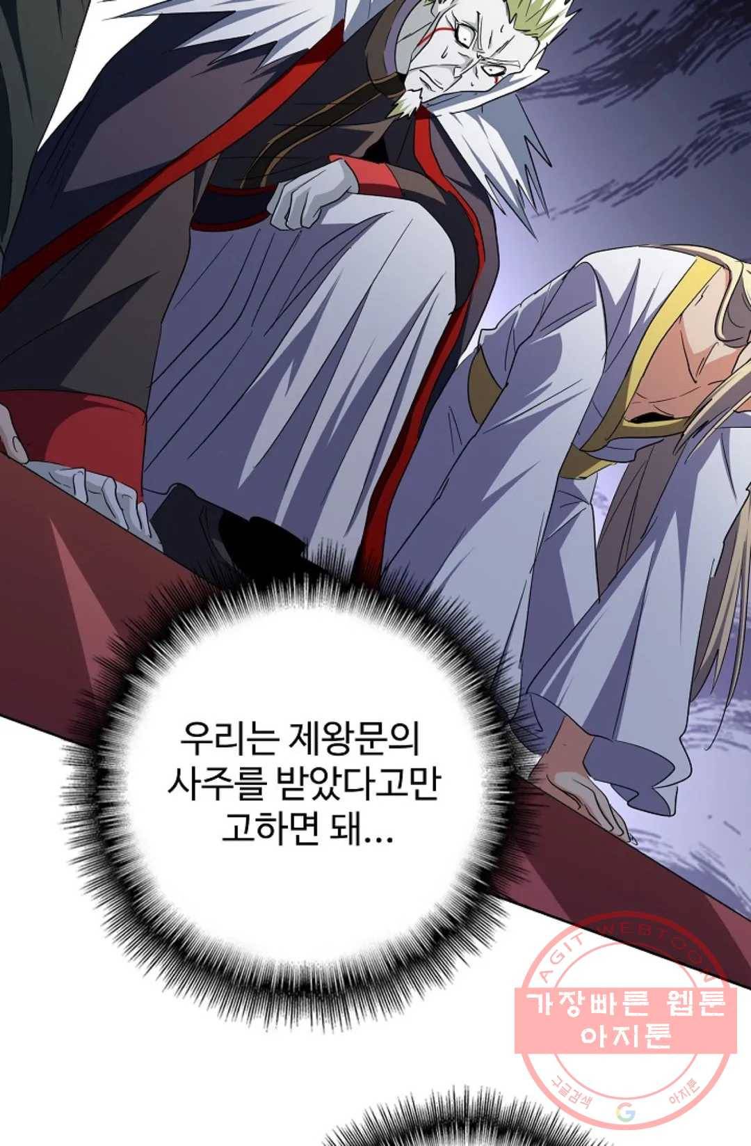 마황의 귀환 238화 77