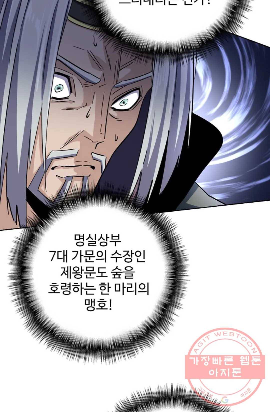 마황의 귀환 238화 79