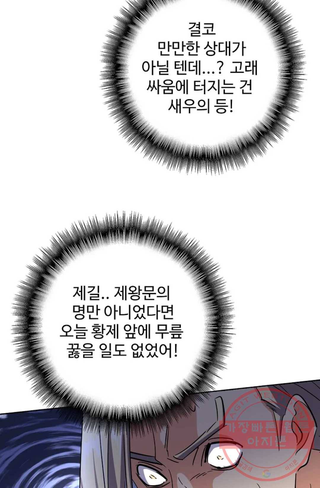 마황의 귀환 238화 80