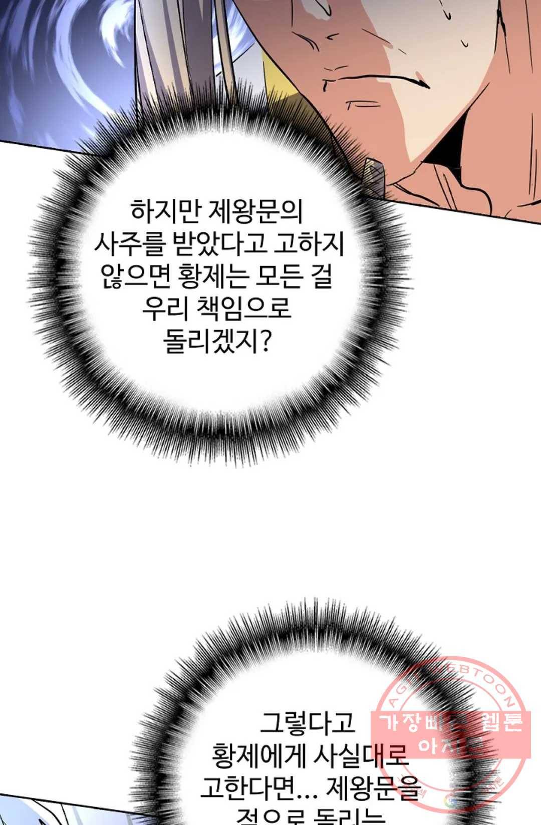 마황의 귀환 238화 81