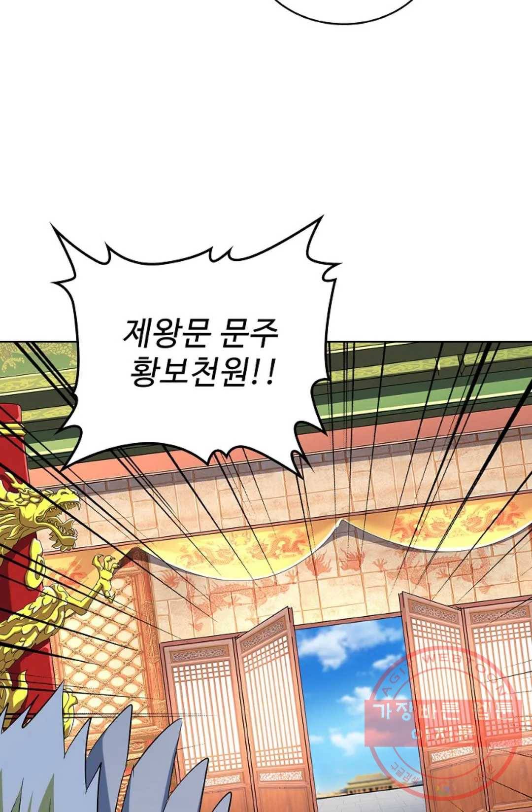 마황의 귀환 238화 86