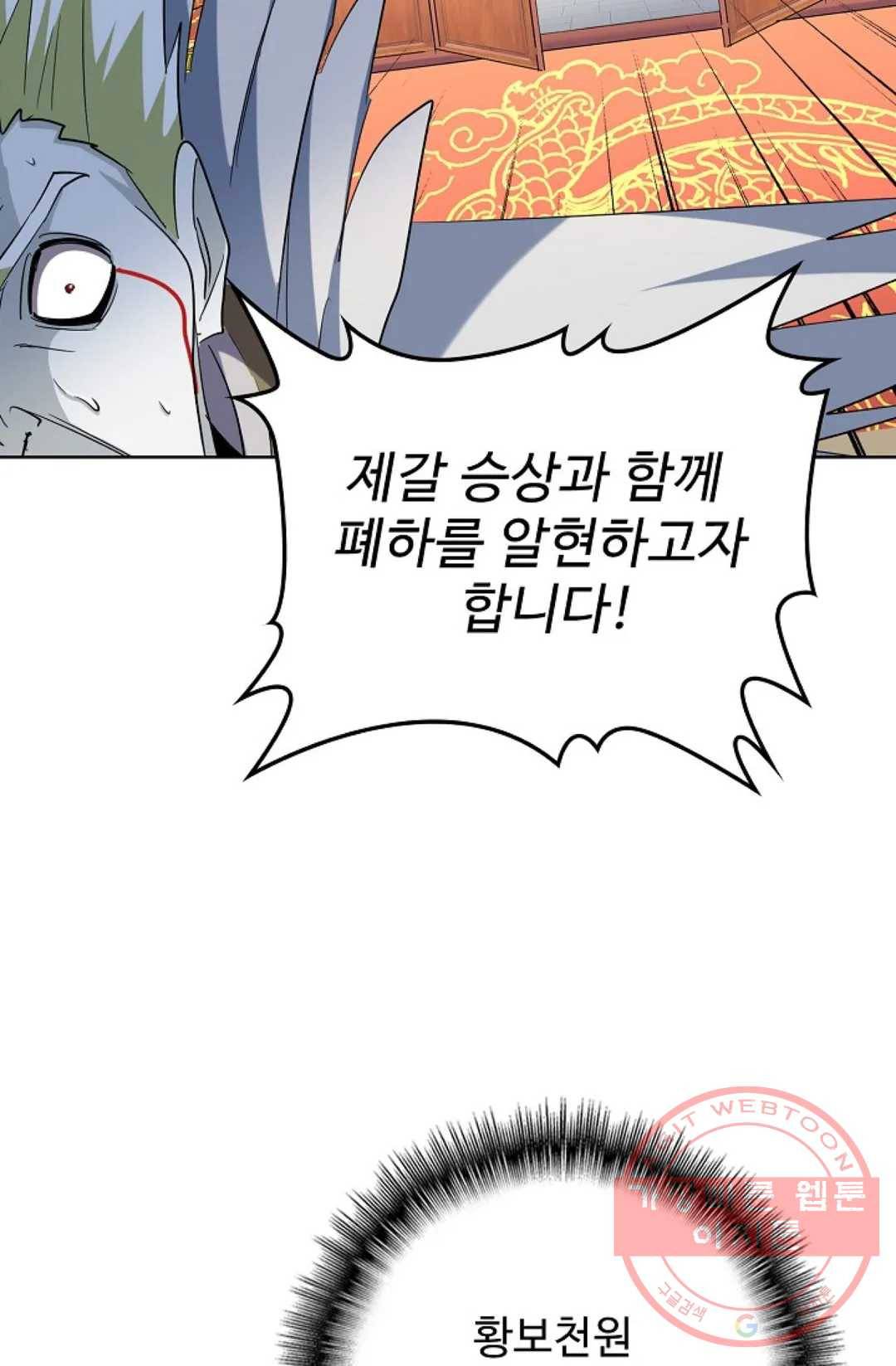 마황의 귀환 238화 87