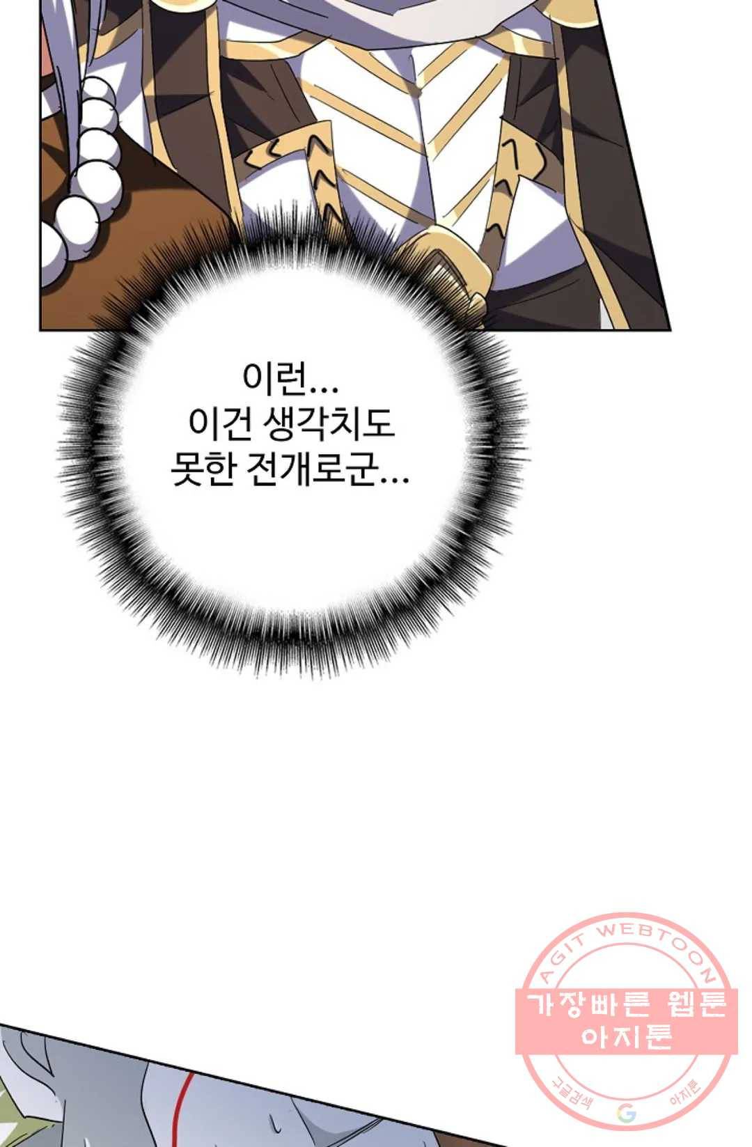마황의 귀환 238화 90