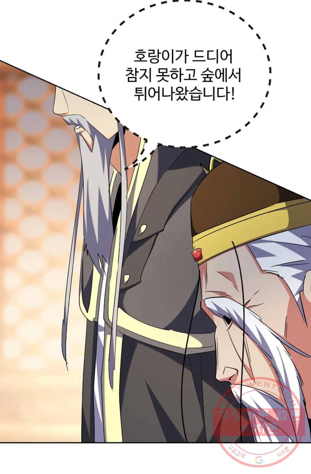 마황의 귀환 238화 93