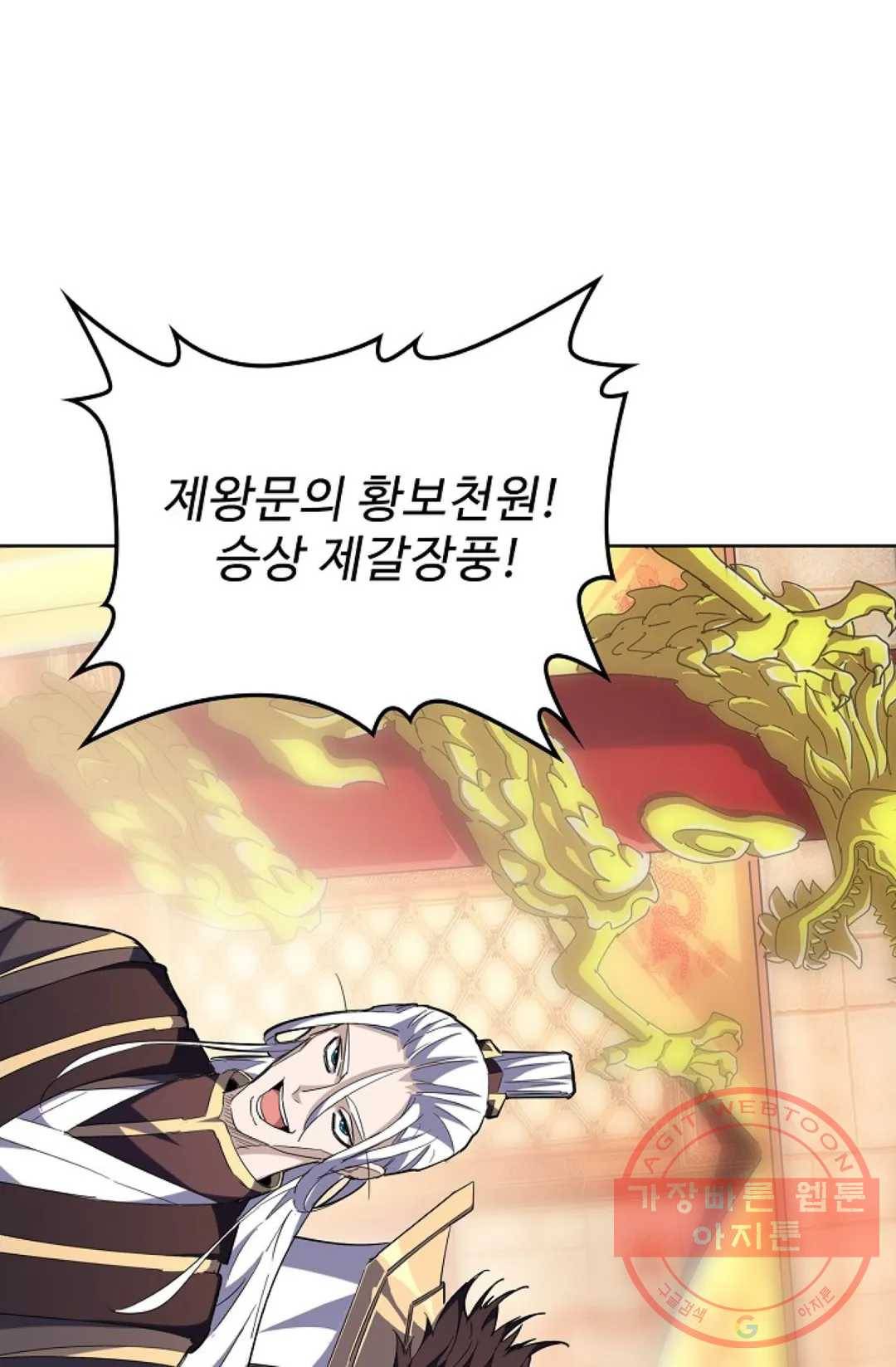 마황의 귀환 238화 95