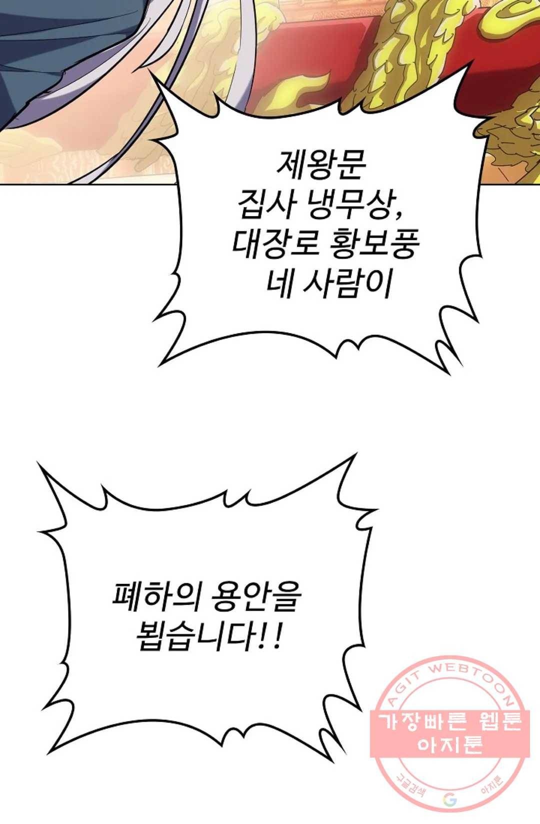 마황의 귀환 238화 97