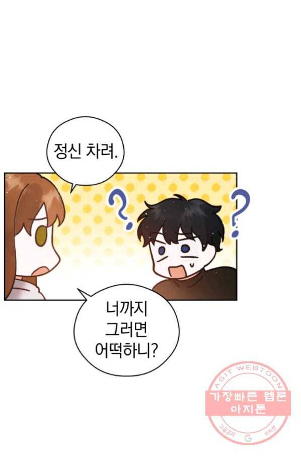 로맨스는 별책부록 52화 4