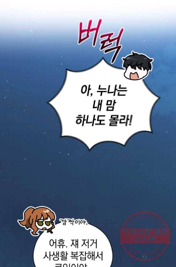 로맨스는 별책부록 52화 6