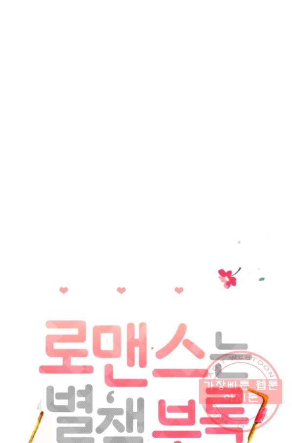 로맨스는 별책부록 52화 8