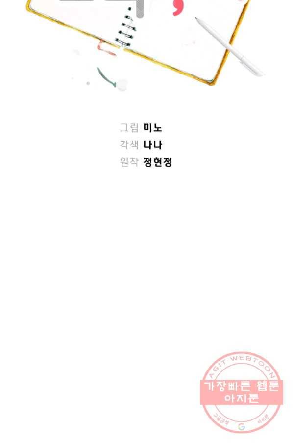 로맨스는 별책부록 52화 9