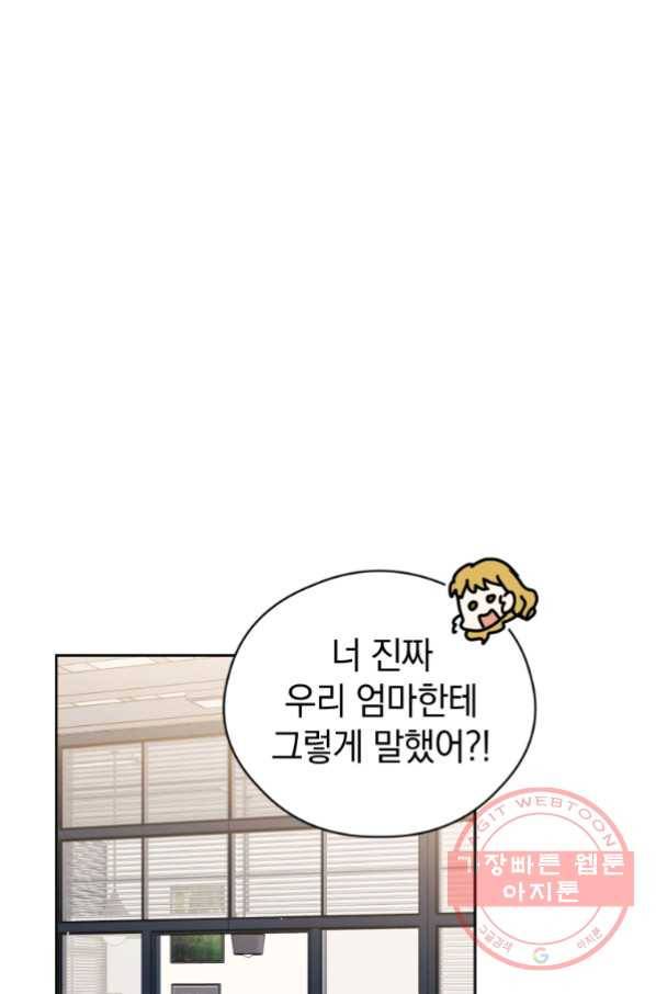 로맨스는 별책부록 52화 11