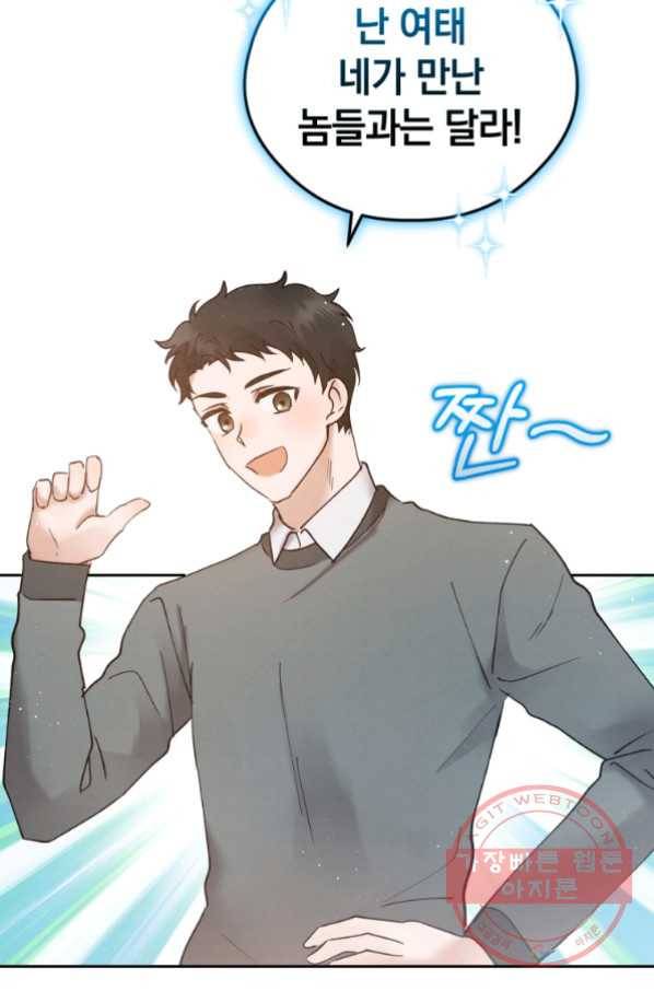 로맨스는 별책부록 52화 17
