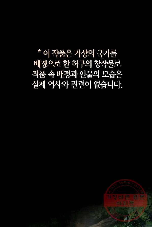 검은 달이 뜨면 1화 1