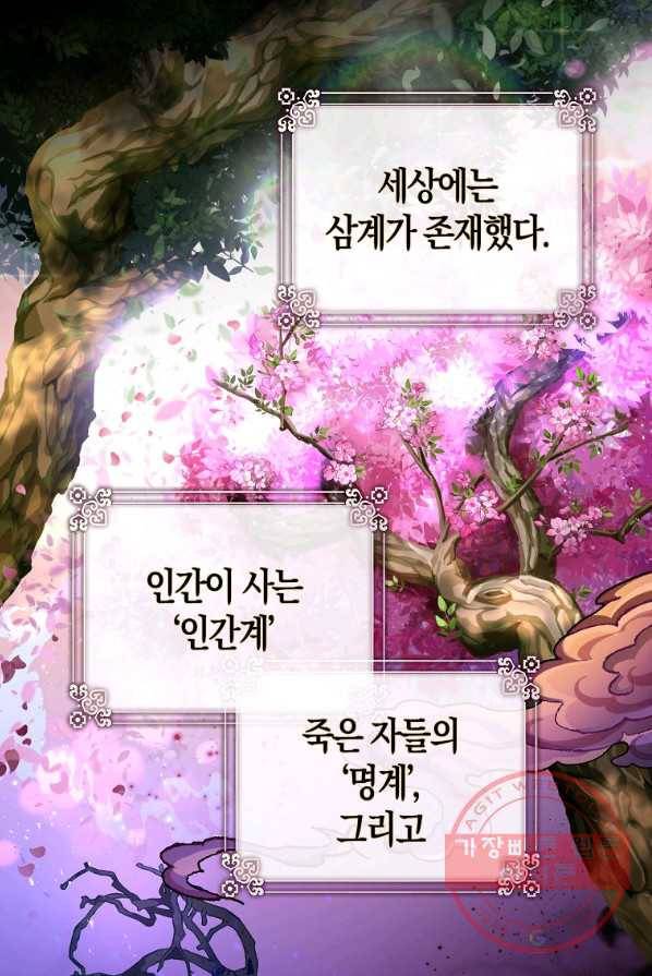 검은 달이 뜨면 1화 2