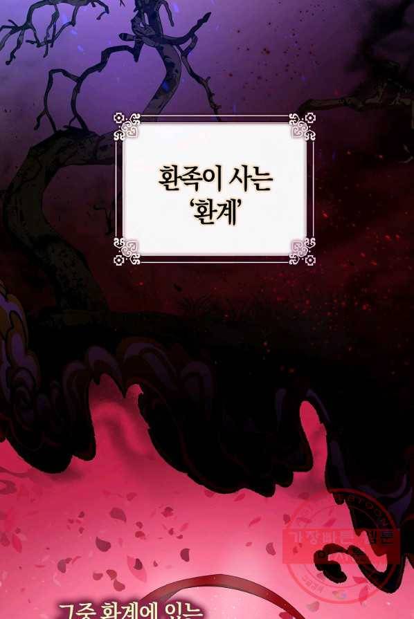 검은 달이 뜨면 1화 3