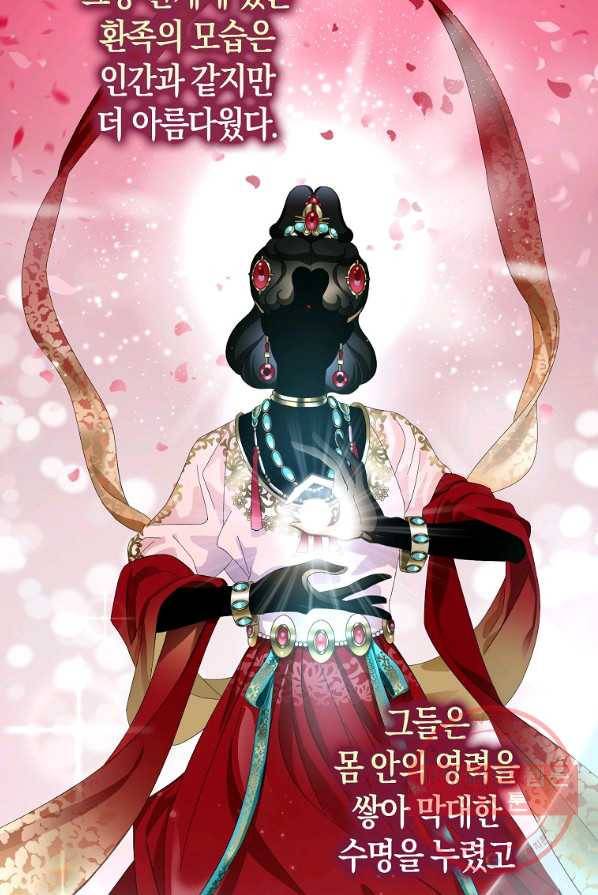검은 달이 뜨면 1화 4