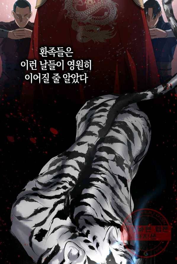 검은 달이 뜨면 1화 11