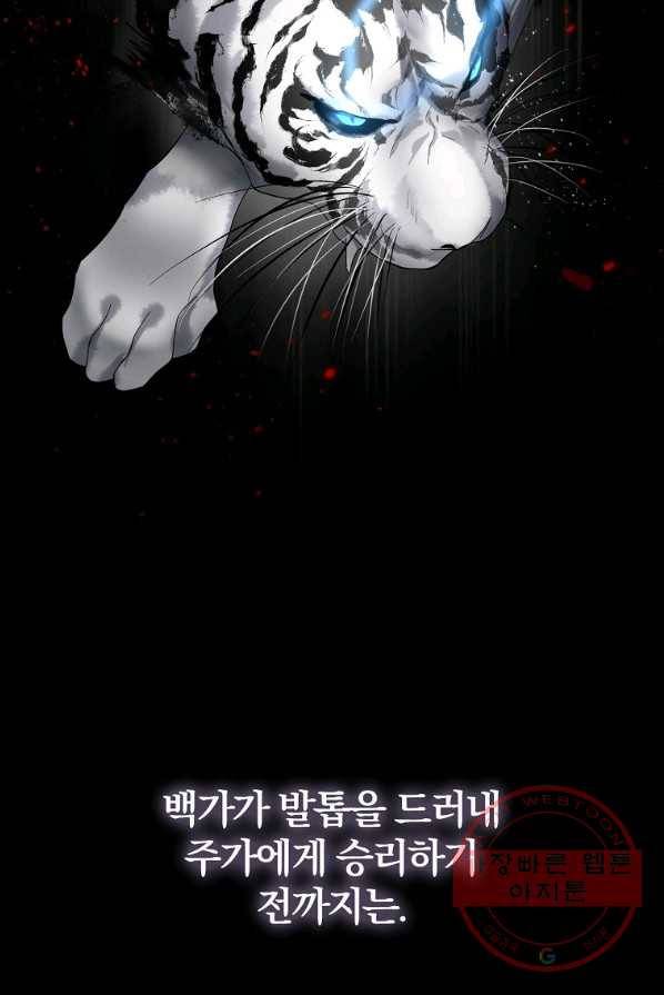 검은 달이 뜨면 1화 12