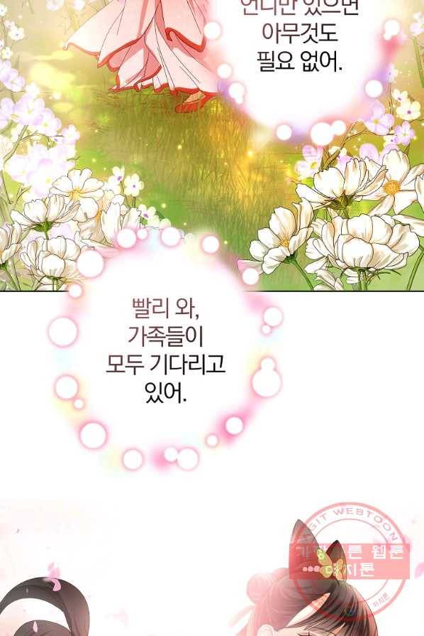 검은 달이 뜨면 1화 19