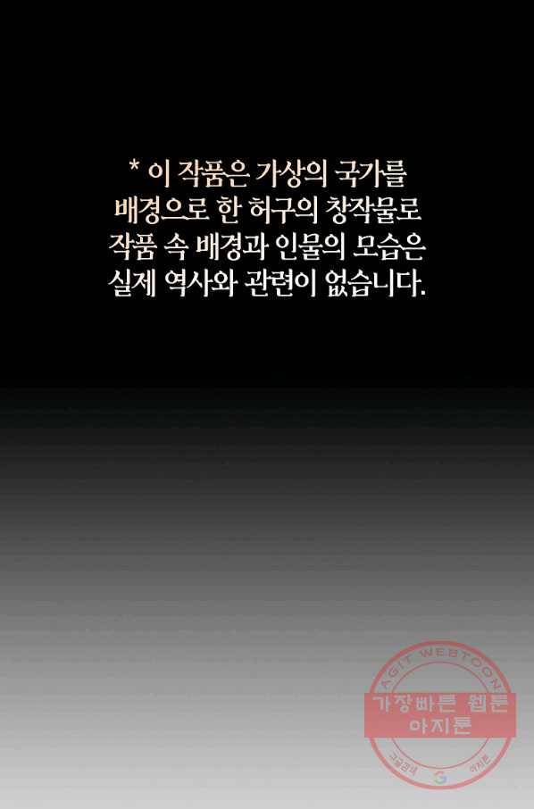 검은 달이 뜨면 5화 1