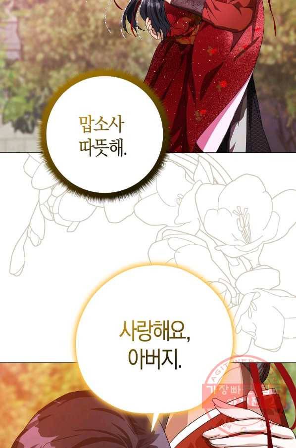 검은 달이 뜨면 5화 5