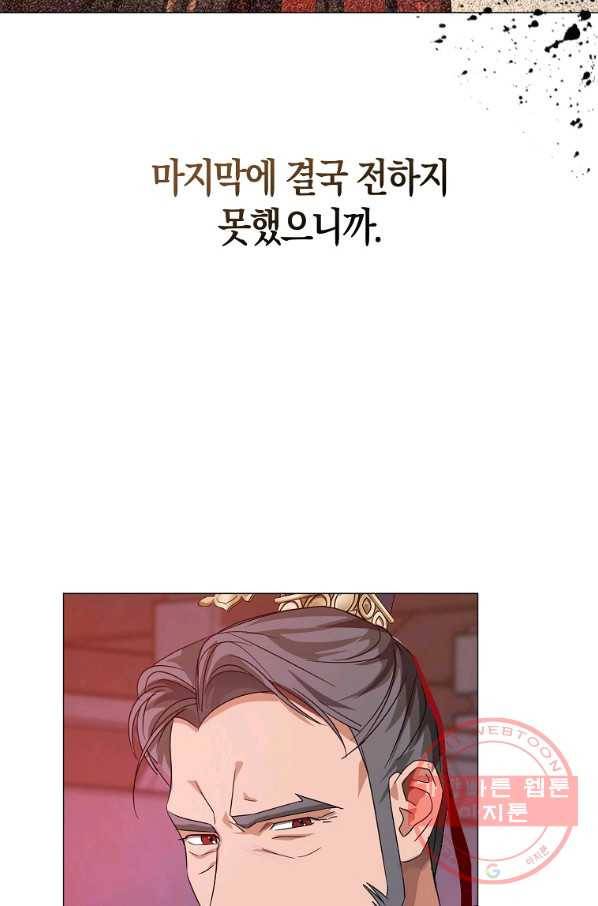 검은 달이 뜨면 5화 8