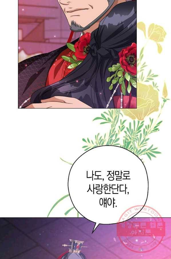 검은 달이 뜨면 5화 9