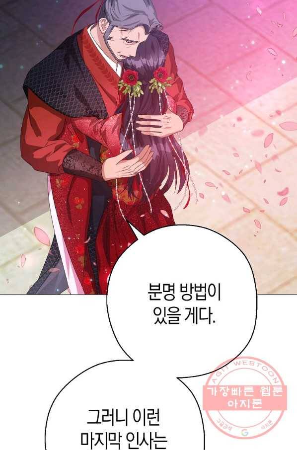 검은 달이 뜨면 5화 10