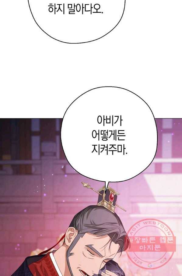 검은 달이 뜨면 5화 11