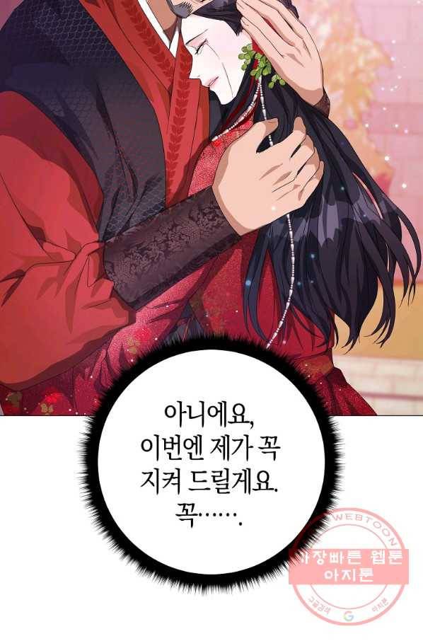 검은 달이 뜨면 5화 12