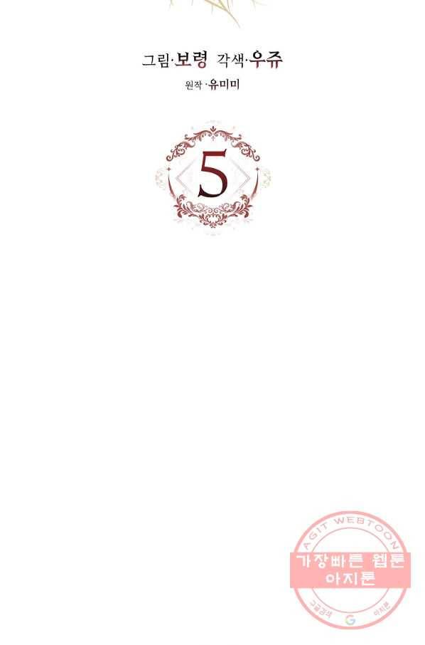 검은 달이 뜨면 5화 14