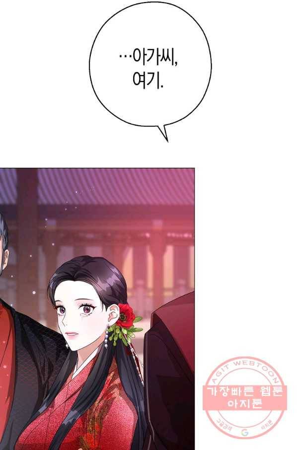 검은 달이 뜨면 5화 15